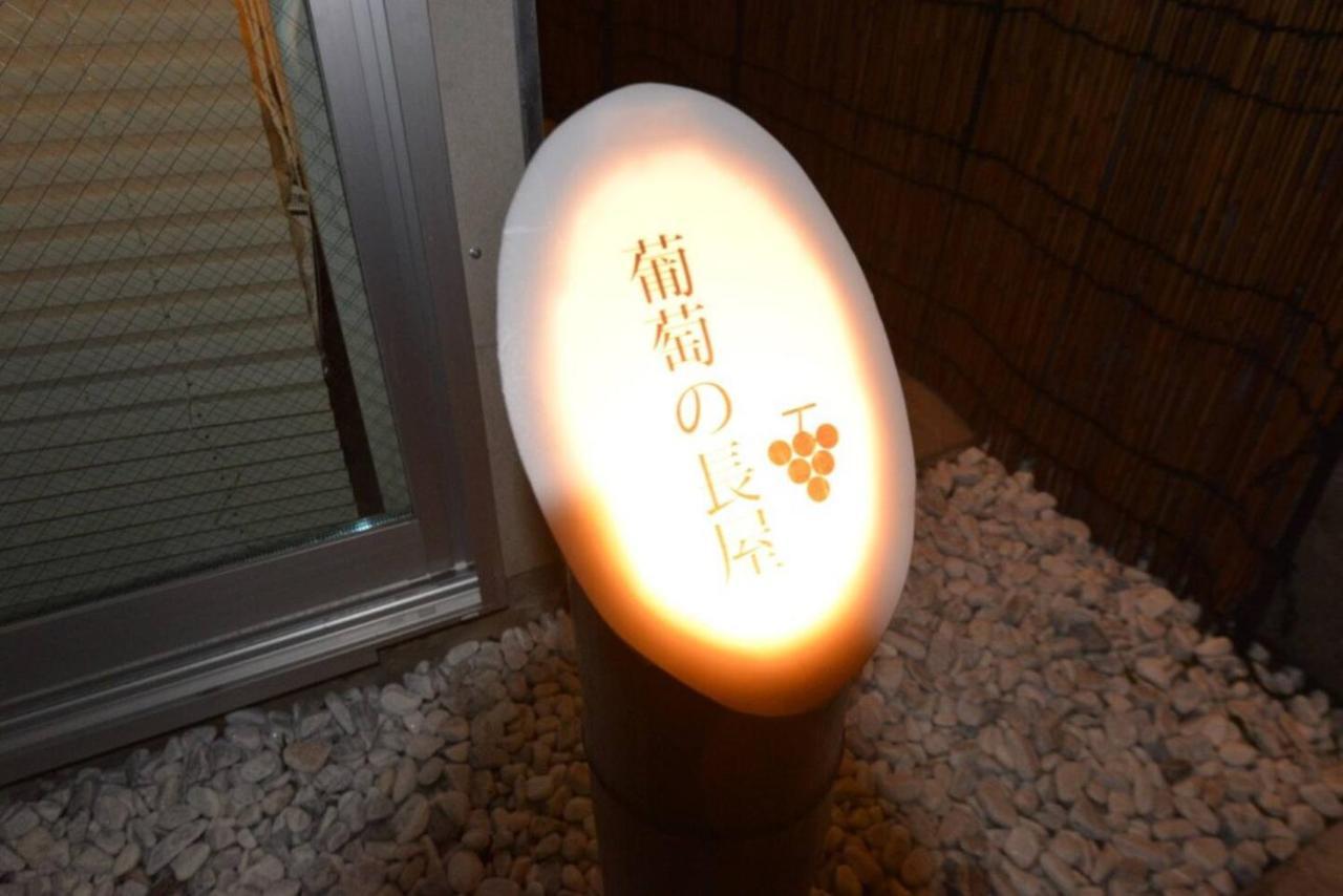 葡萄の長屋 Lejlighed Tokyo Eksteriør billede